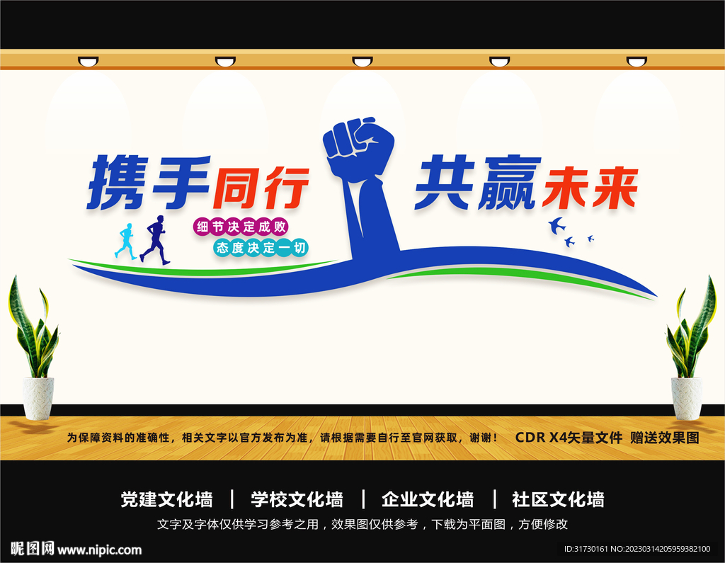 企业文化墙