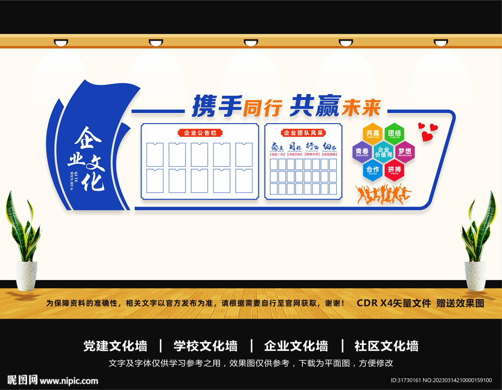 企业文化墙