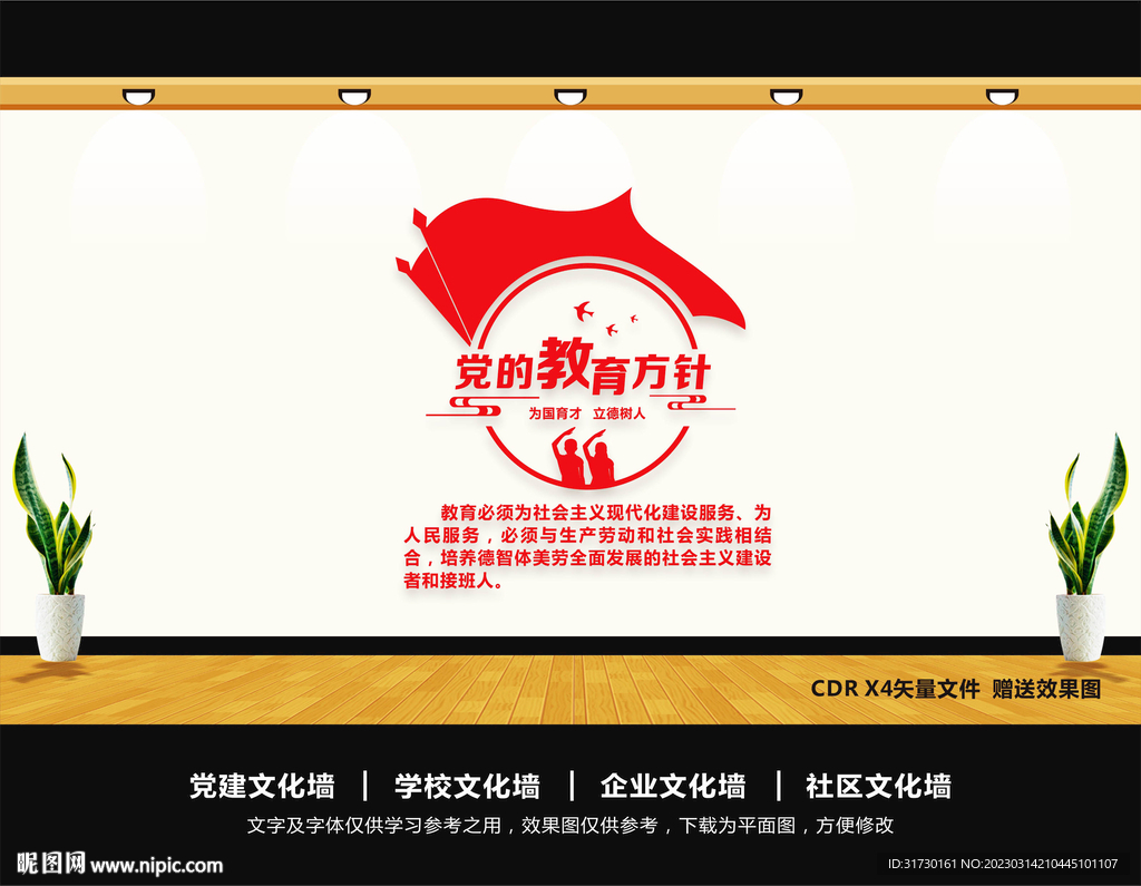 党的教育方针
