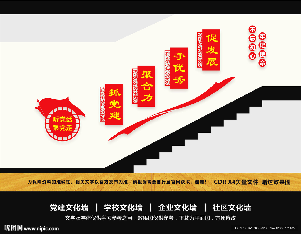 党建楼梯文化墙