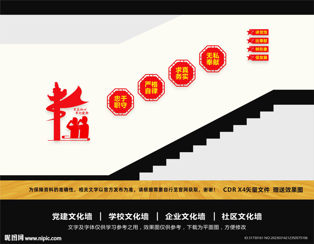 党建楼梯文化墙