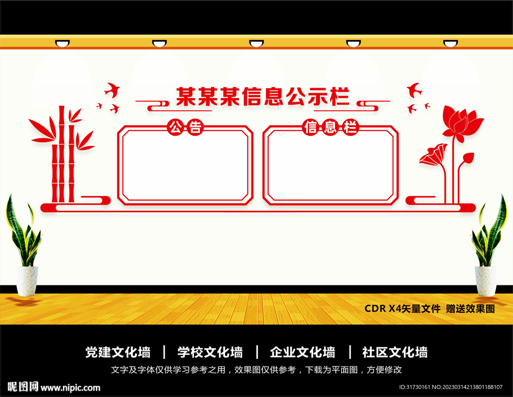 公示栏
