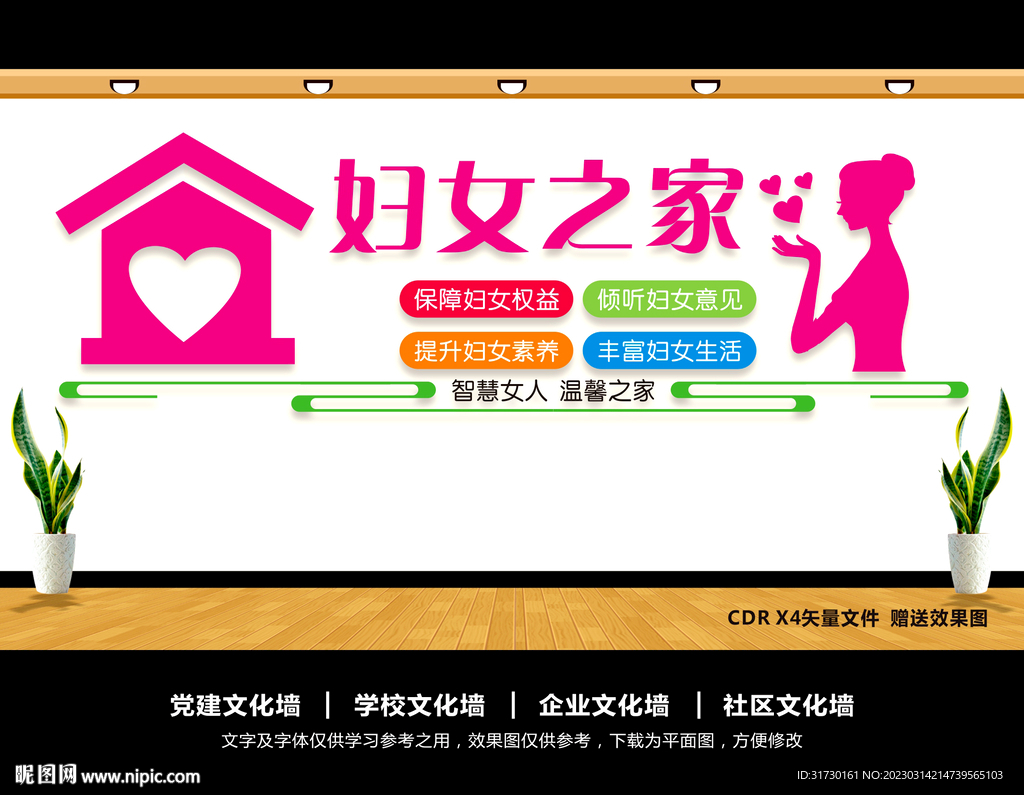 妇女之家