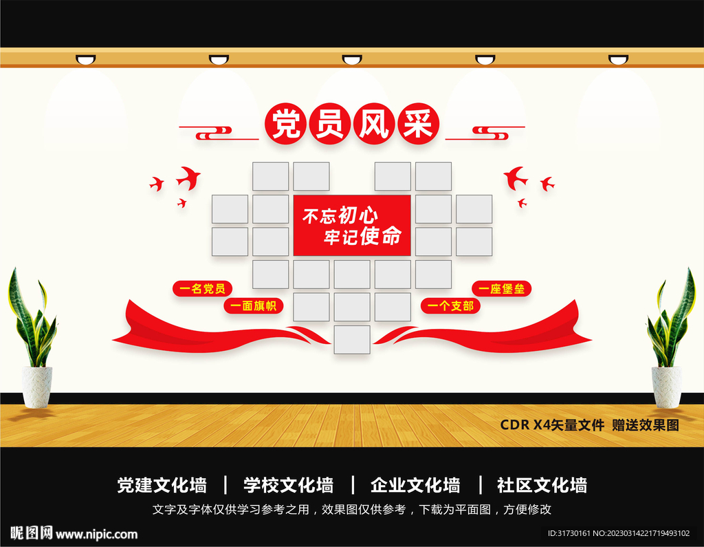 党员风采