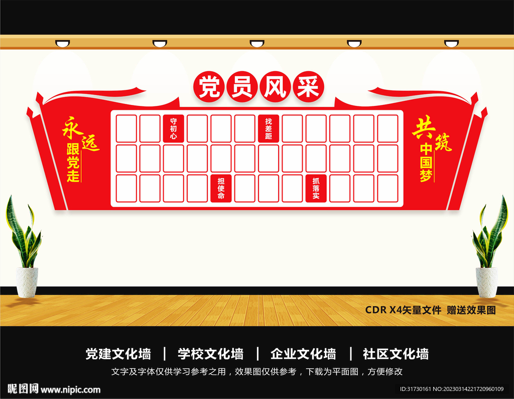 党员风采