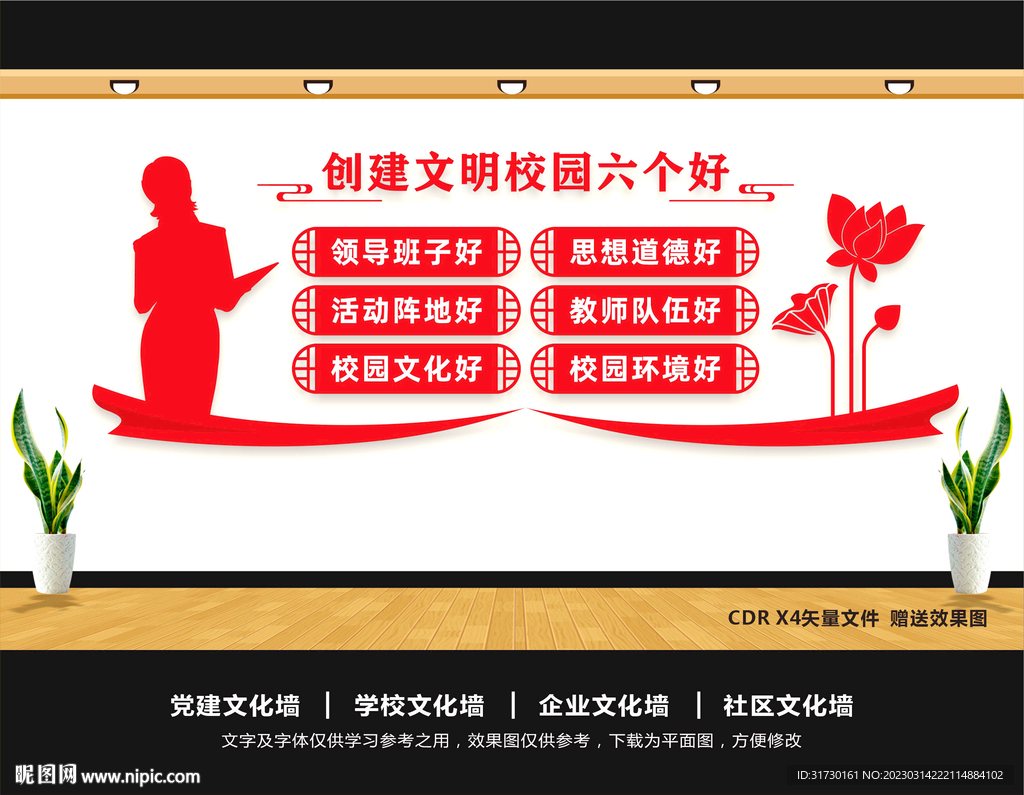 文明校园