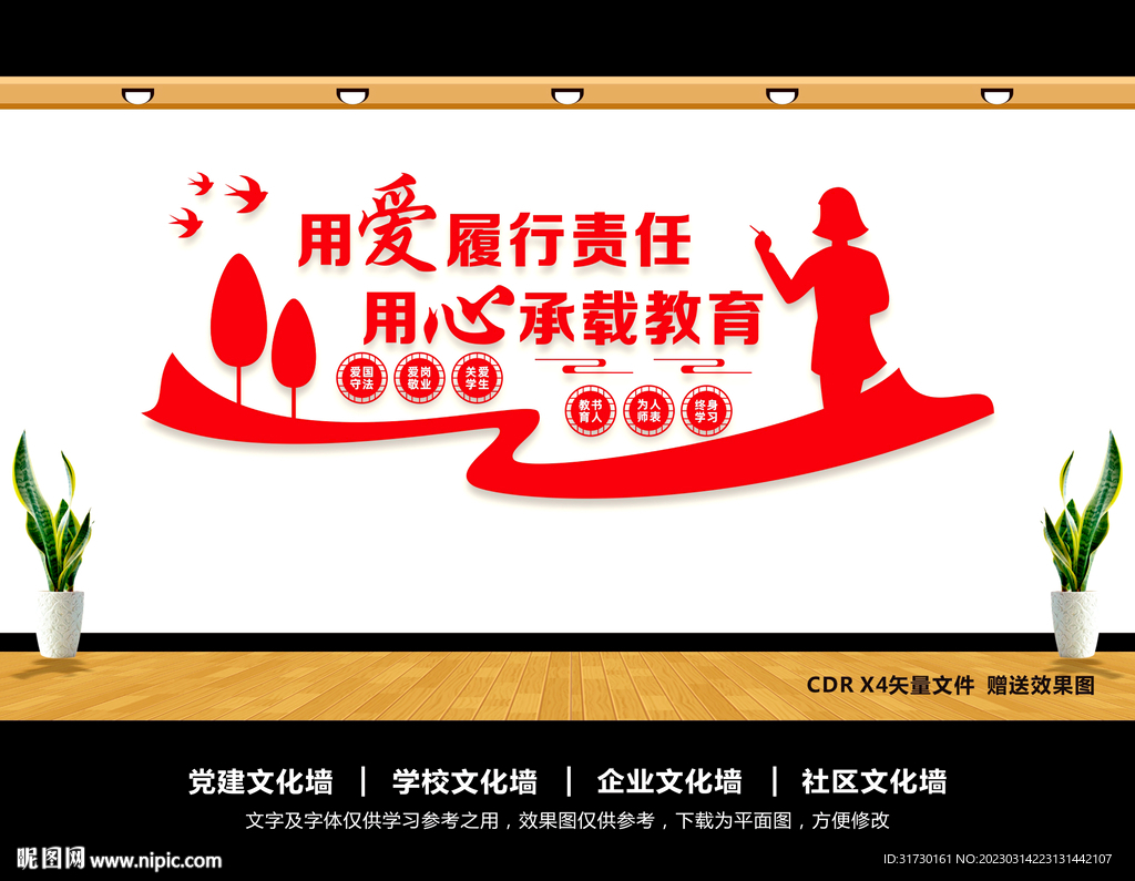 师德师风
