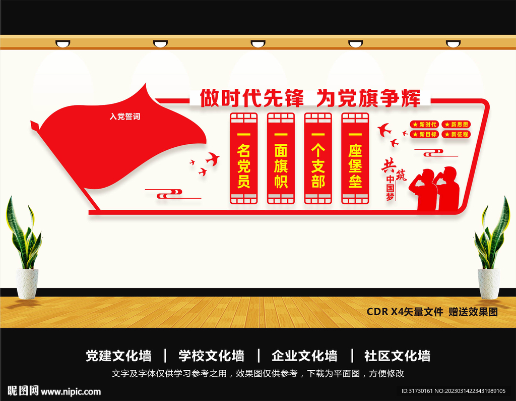 党建文化墙
