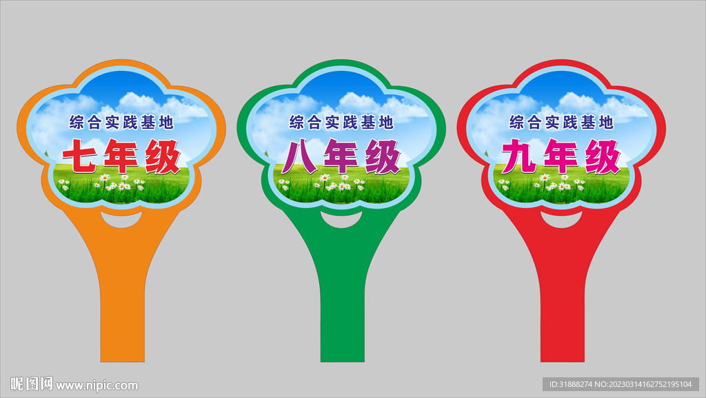 草坪牌