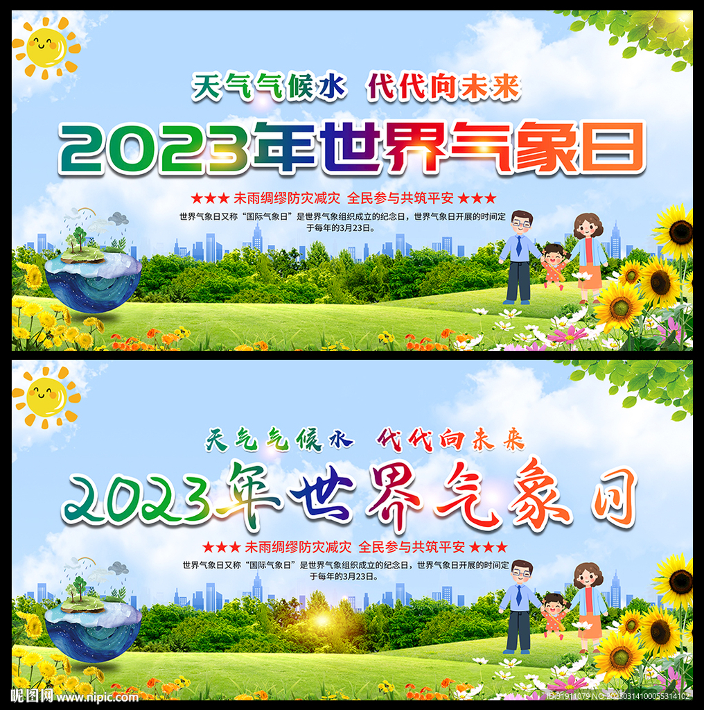 气象局海报