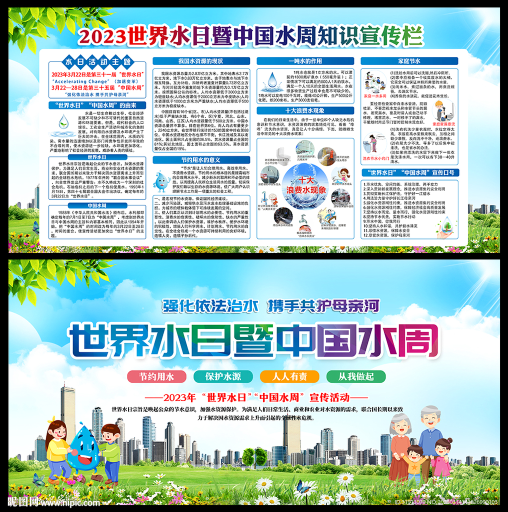 中国水周