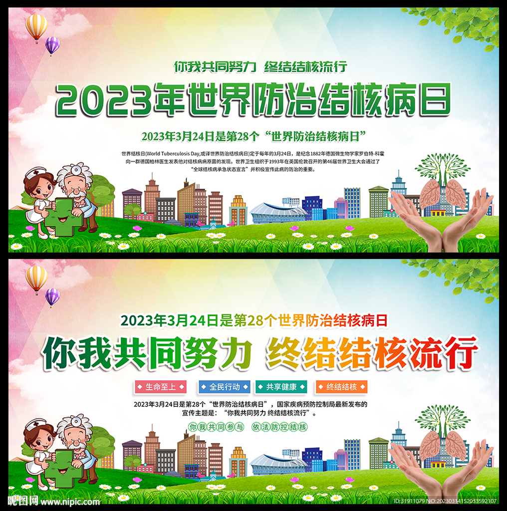 世界防治结核病日