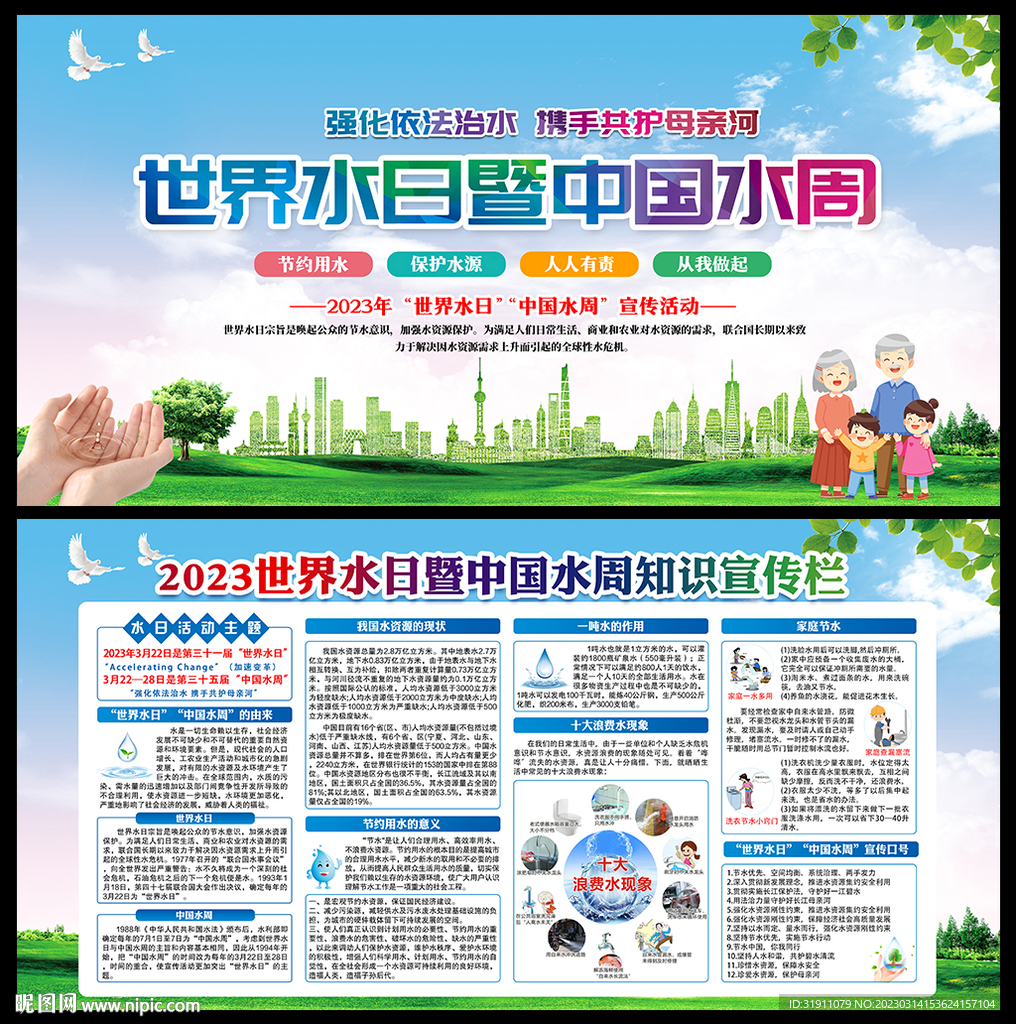 2023中国水周展板