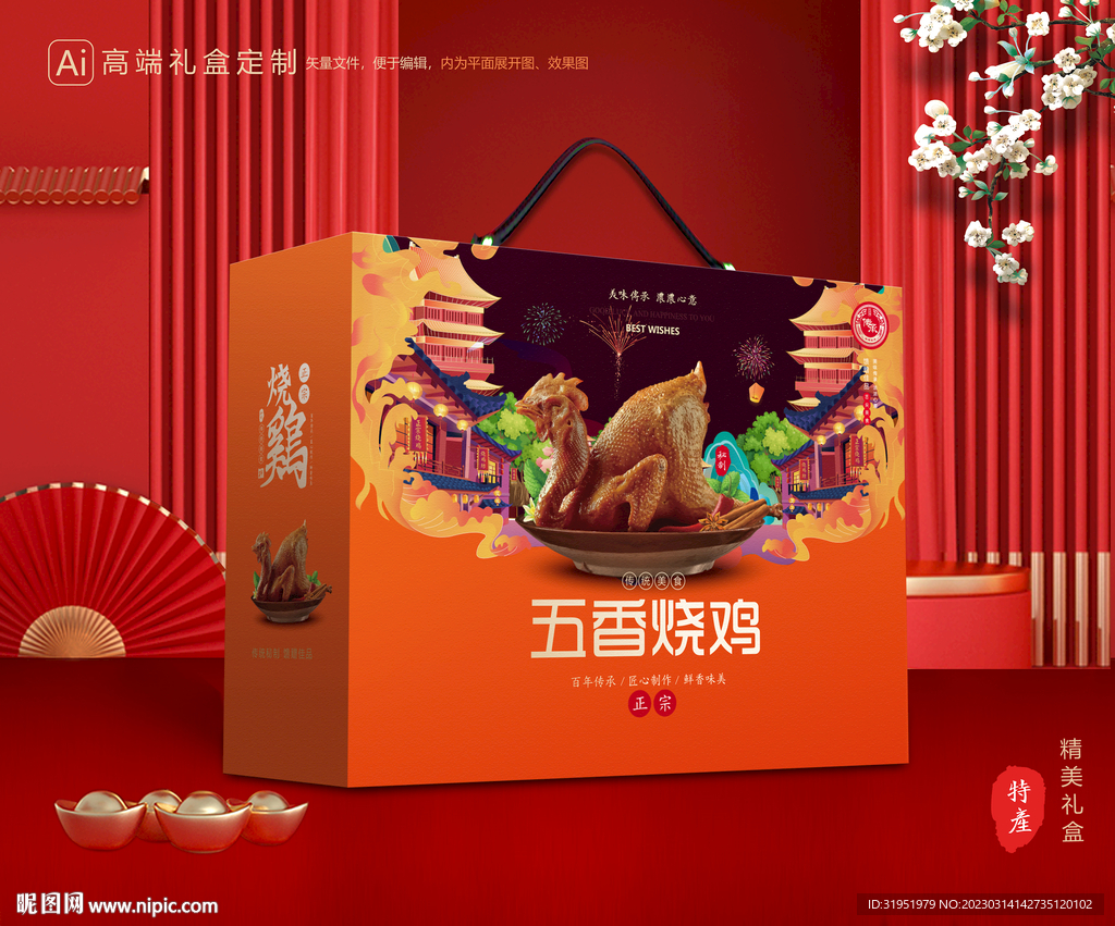 烧鸡礼盒 扒鸡包装