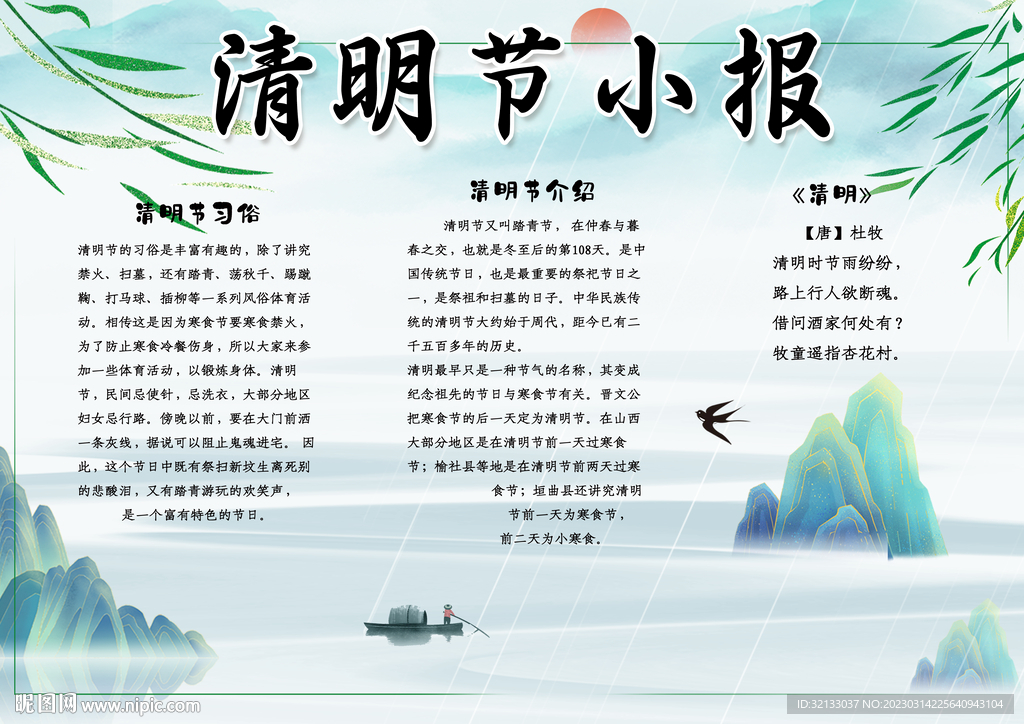 清明节小报