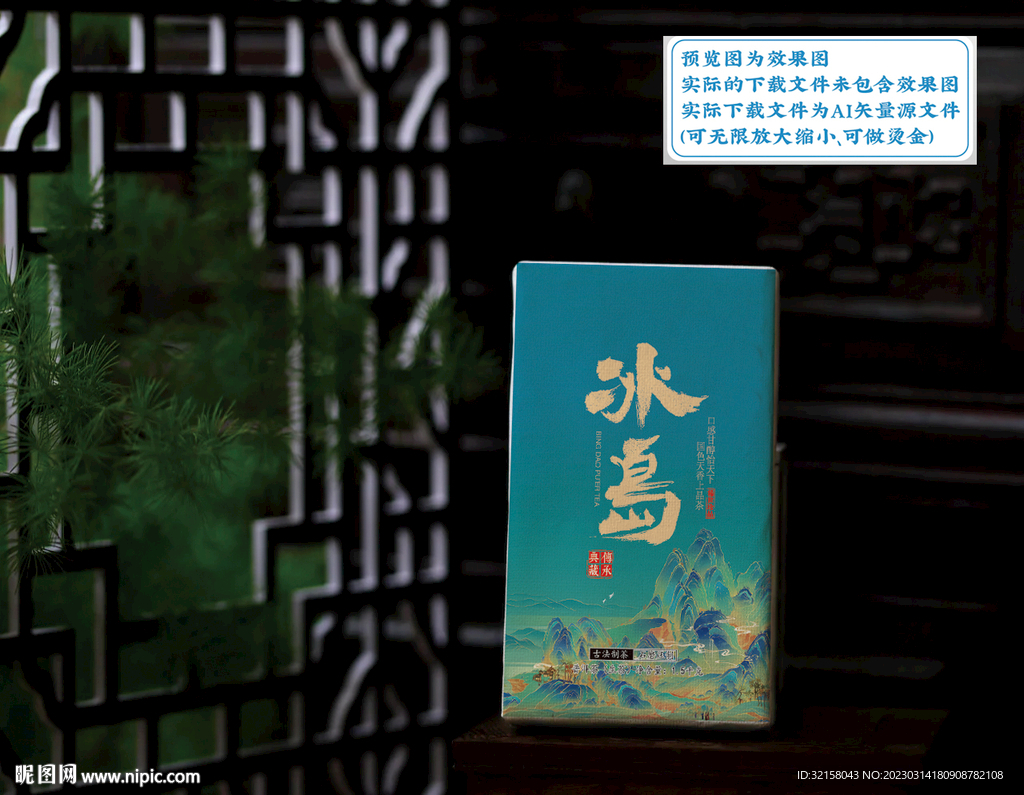 冰岛普洱茶棉纸包装