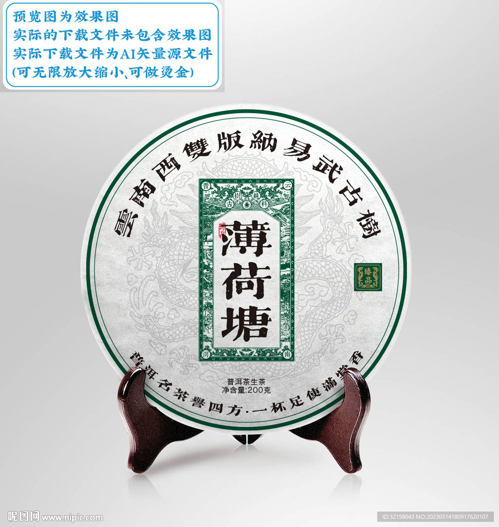 薄荷塘普洱茶棉纸包装