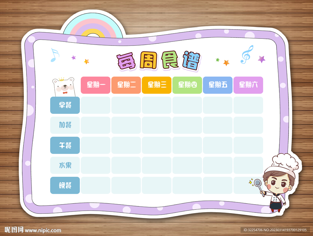 幼儿园食谱