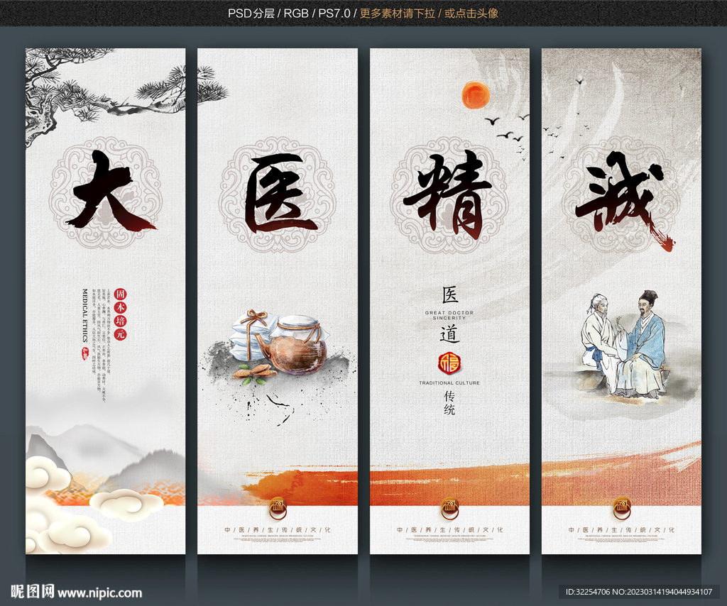 大医精诚