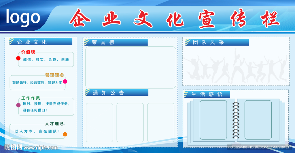 企业文展板