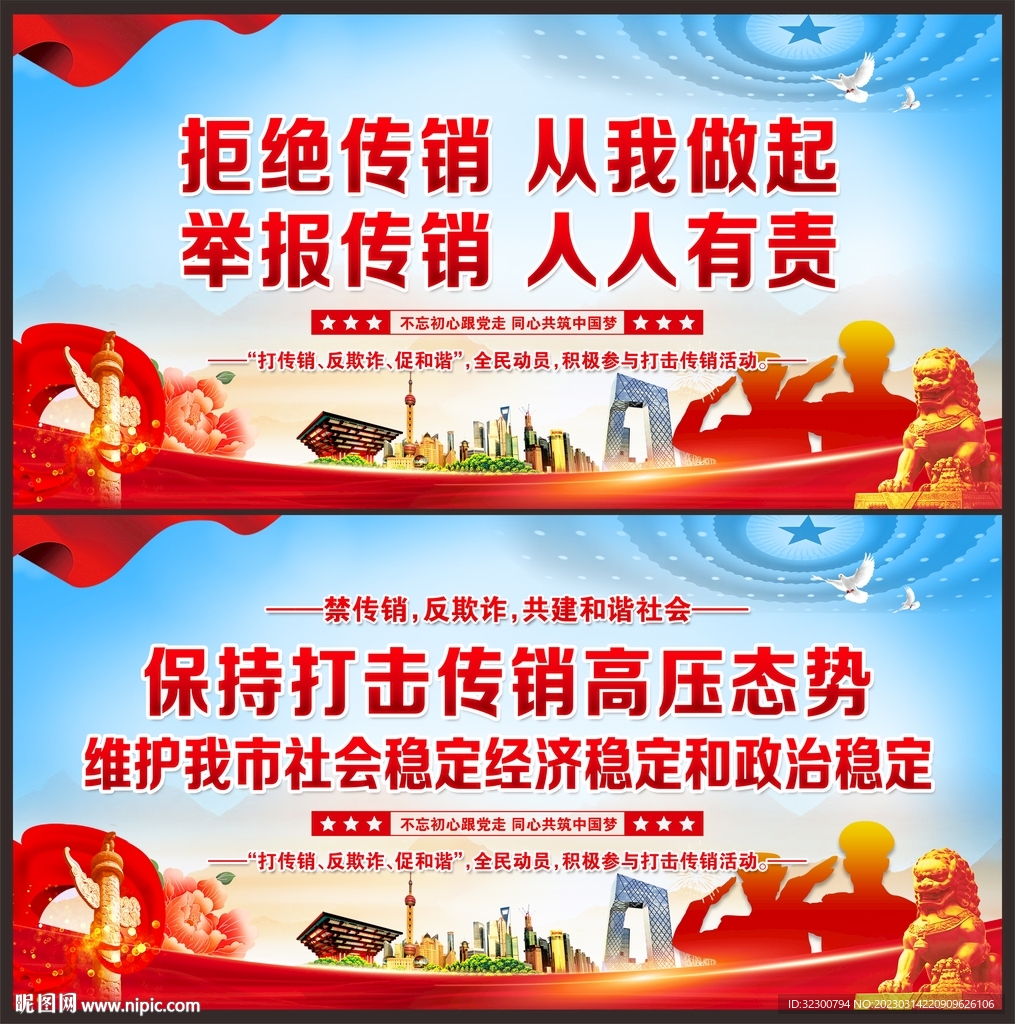 反传销