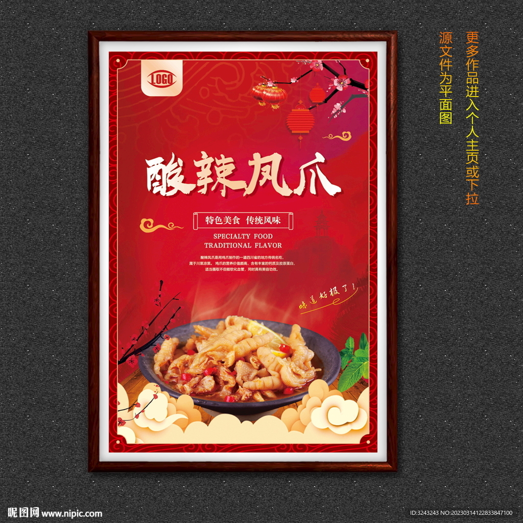酸辣凤爪