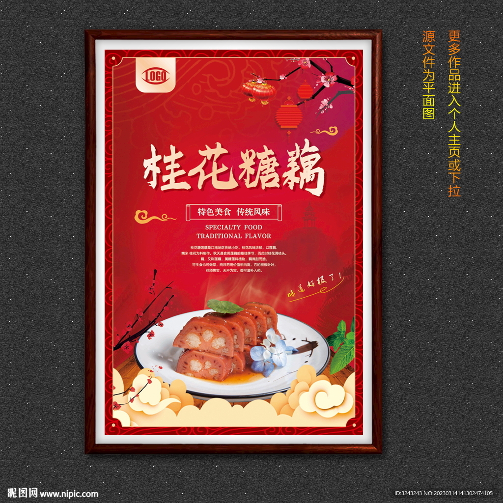 桂花糖藕