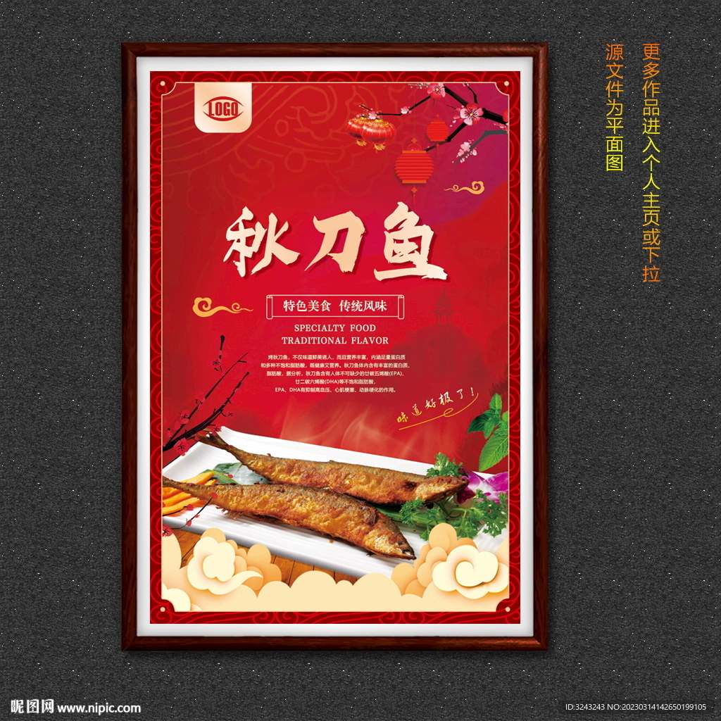 秋刀鱼