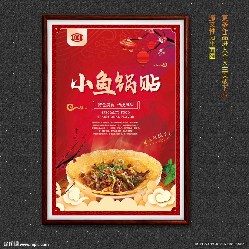 小鱼锅贴 