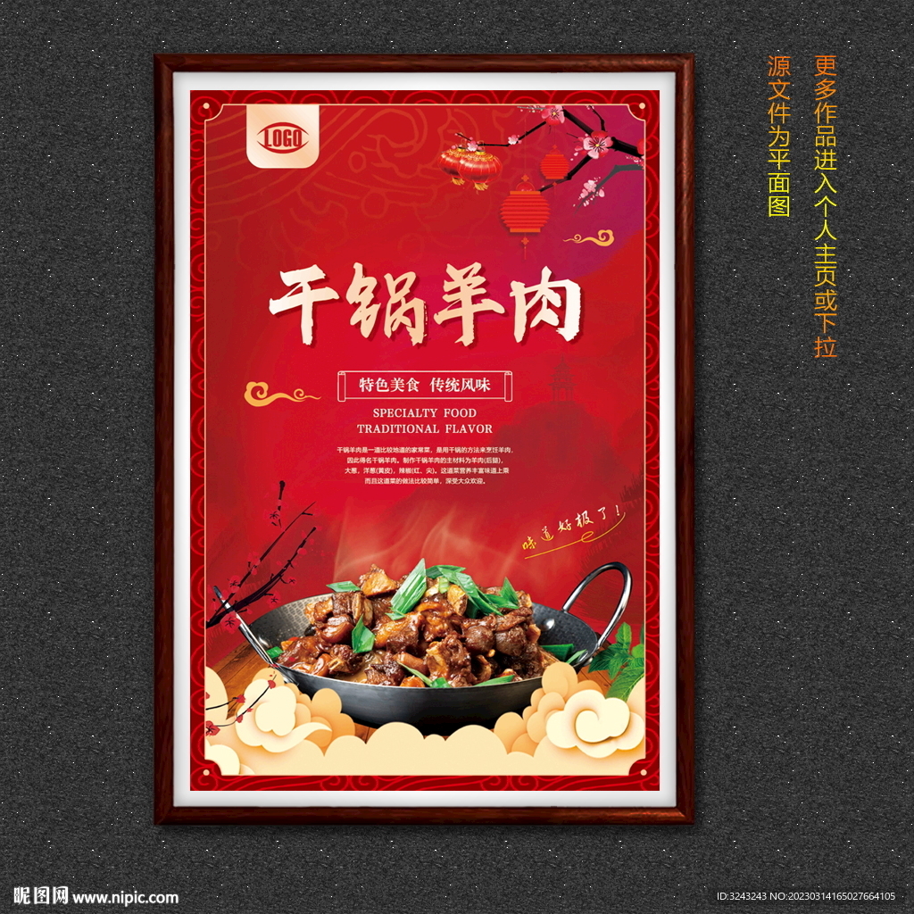 干锅羊肉