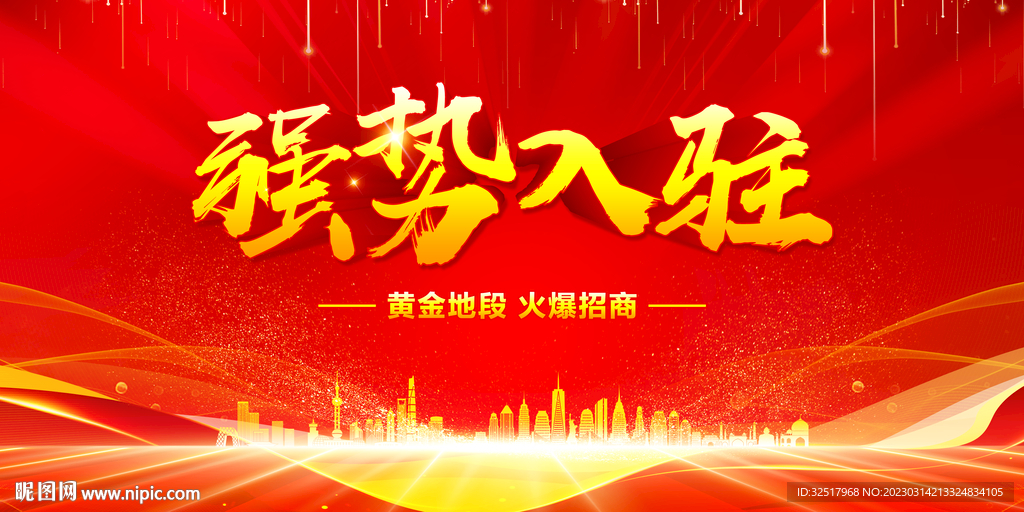 强势入驻