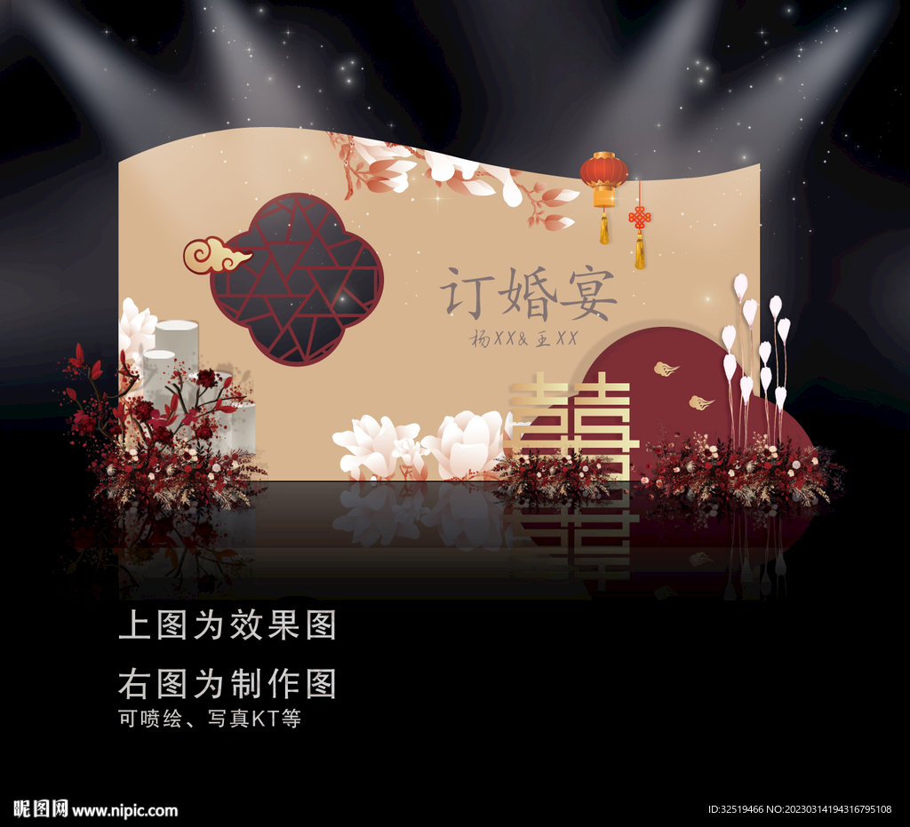 中式婚礼