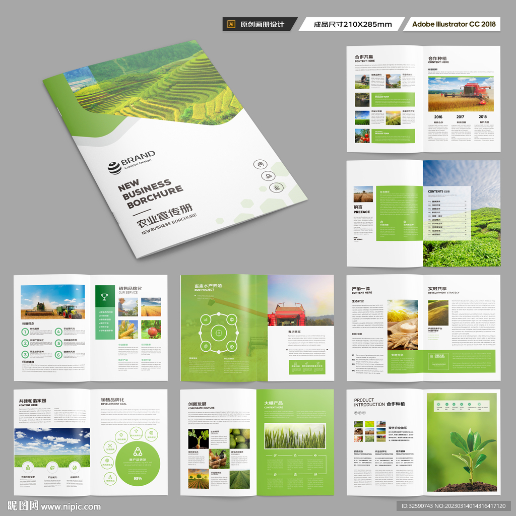 农业合作社画册