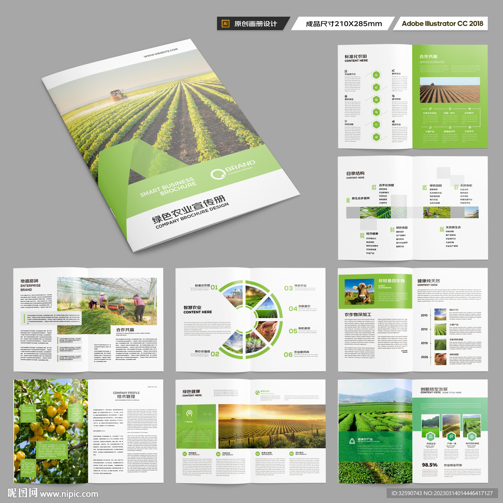 绿色农业画册