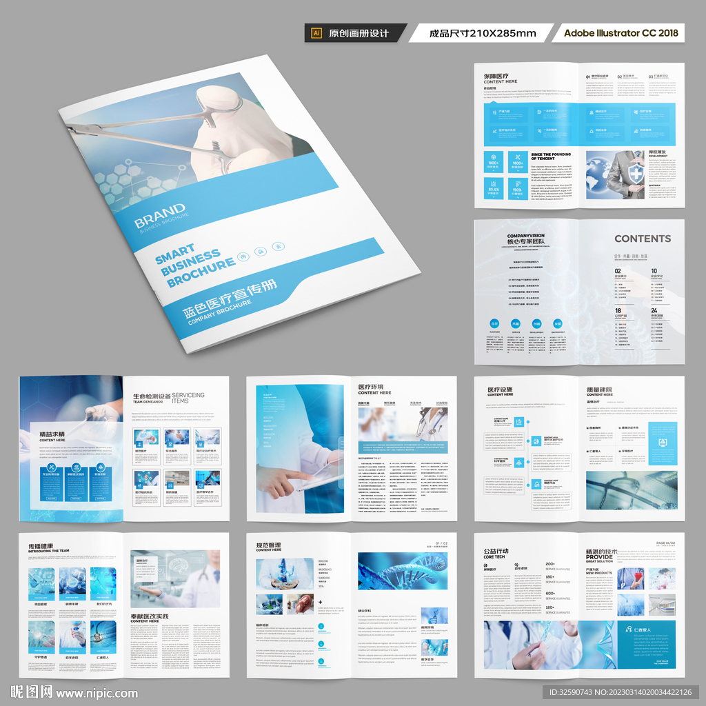蓝色医疗画册