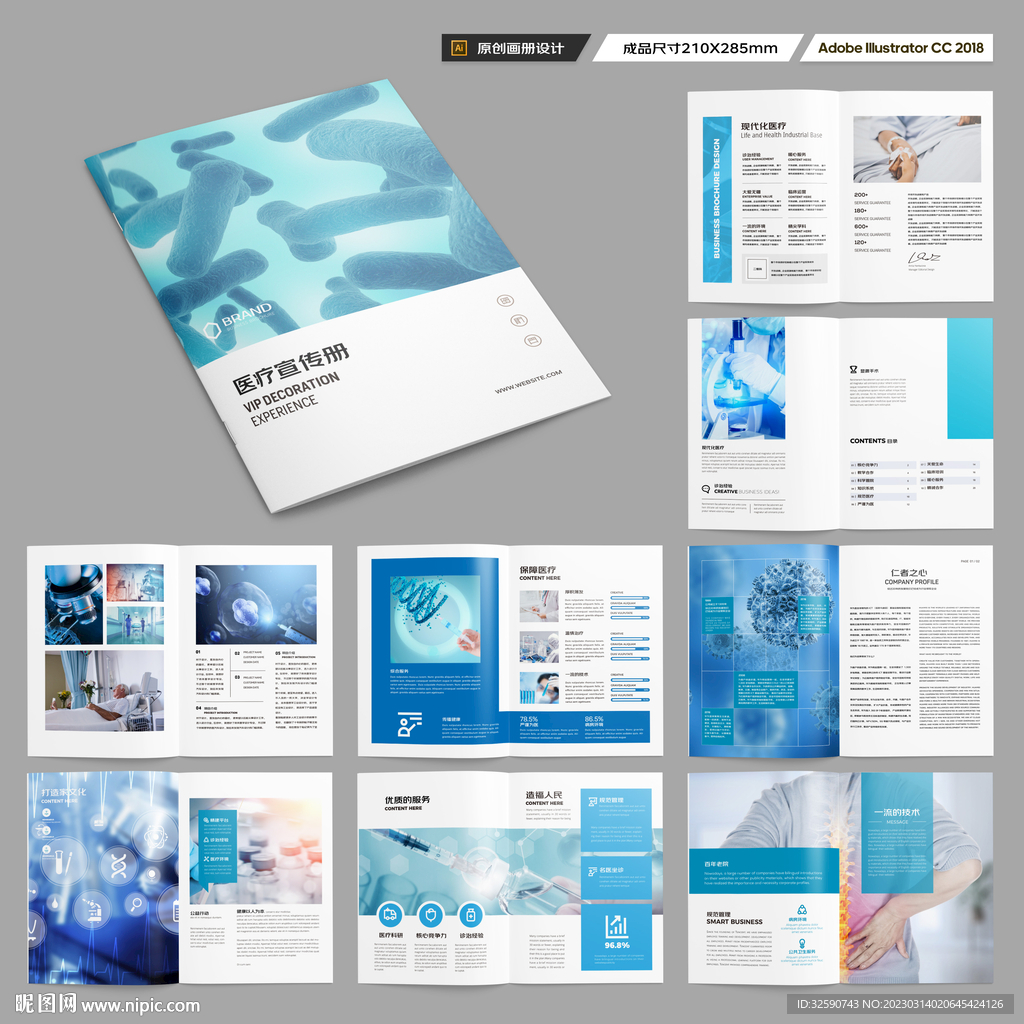 医疗宣传册