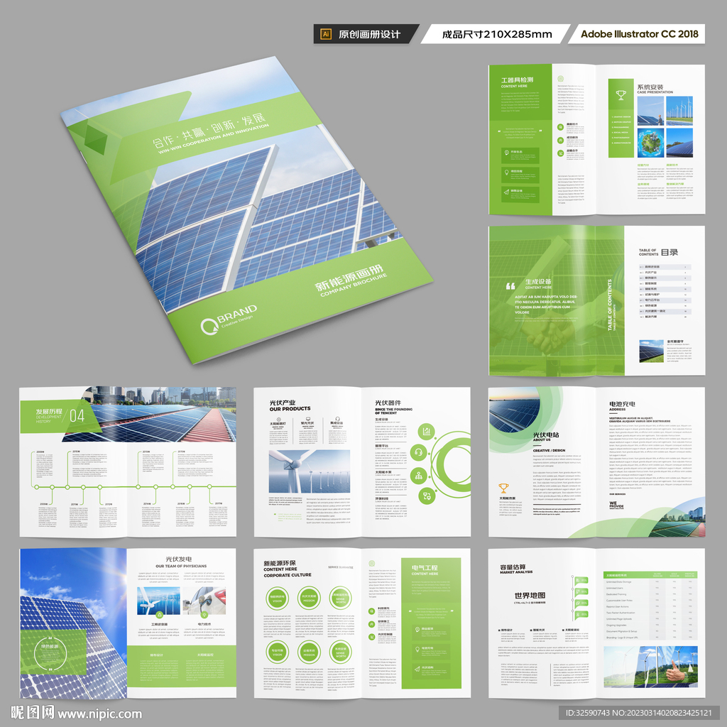 太阳能宣传册