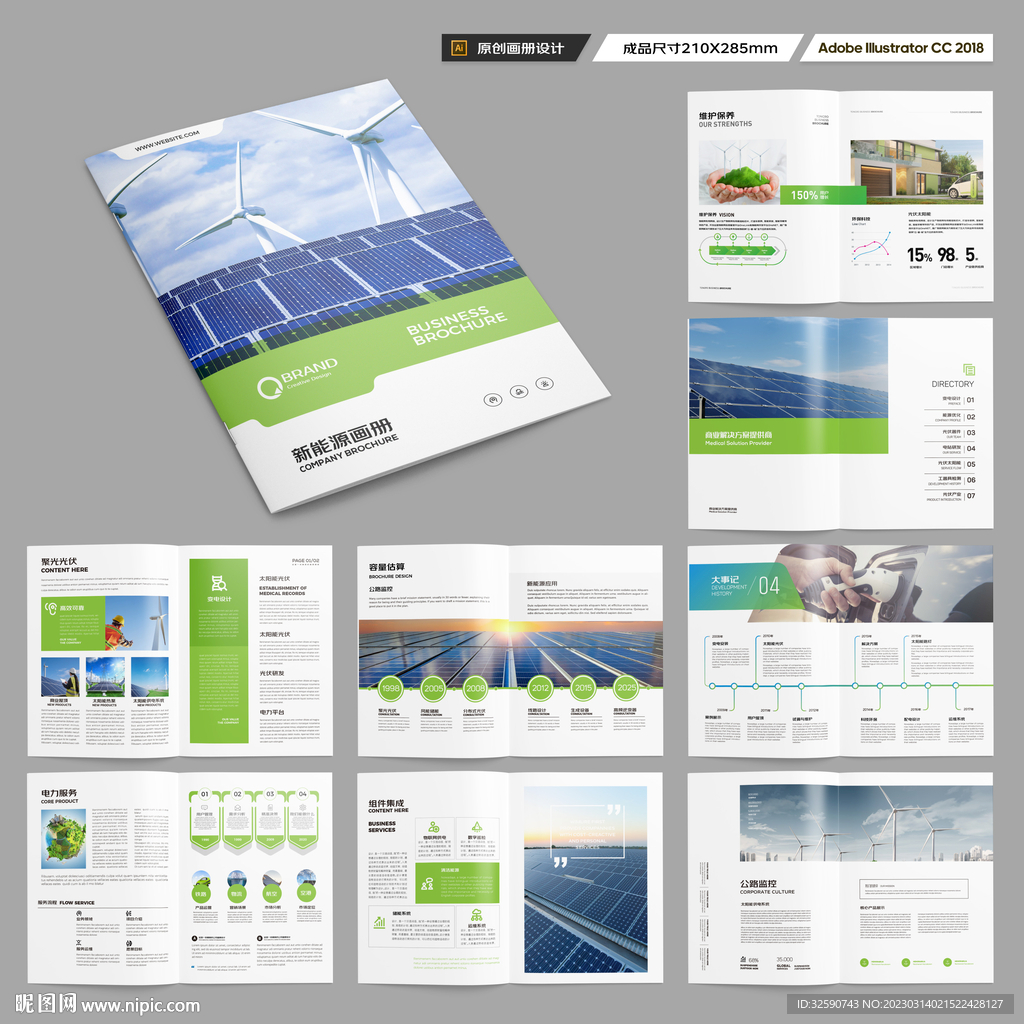 新能源画册