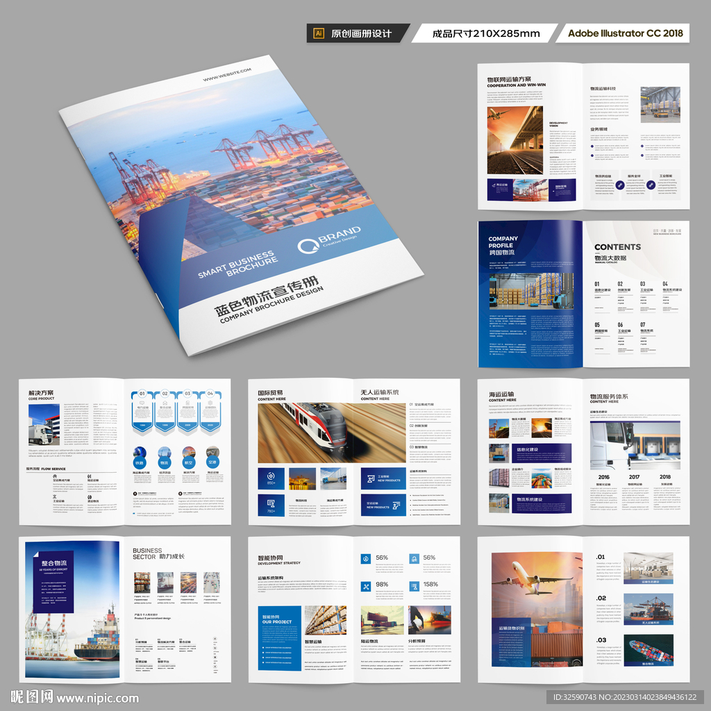 物流画册