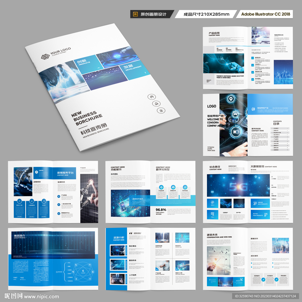 科技企业画册