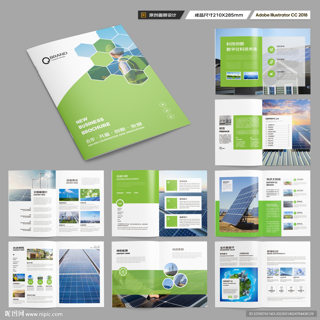 太阳能画册