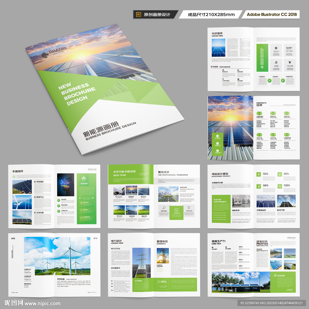 太阳能宣传册