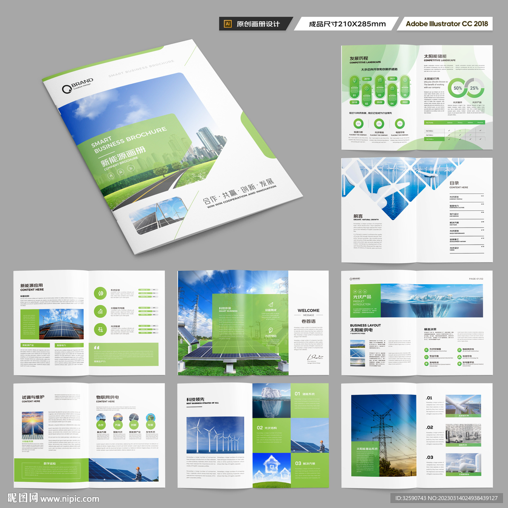 光伏宣传册