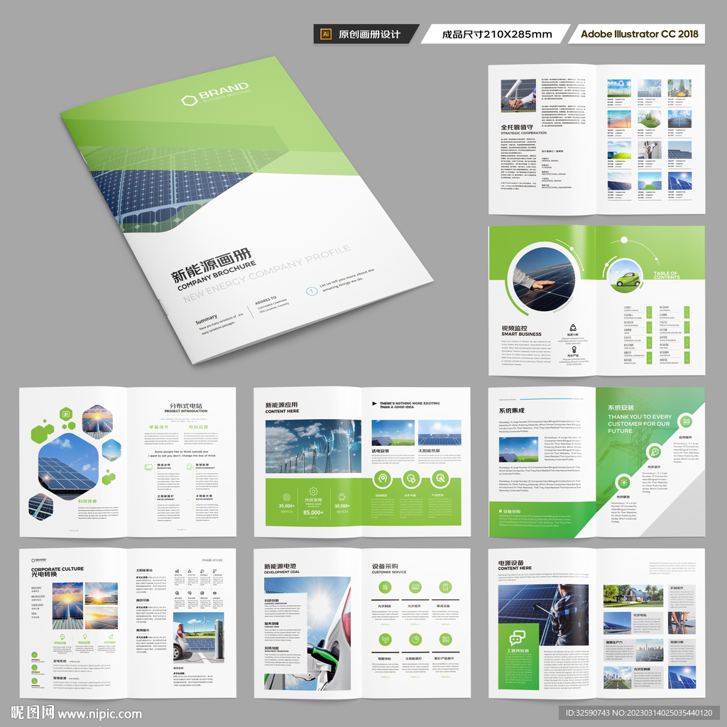 新能源画册