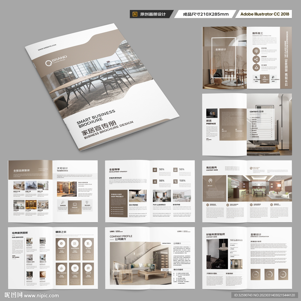 装饰公司宣传册