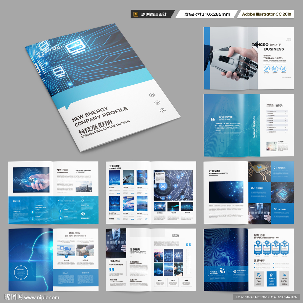 蓝色科技画册