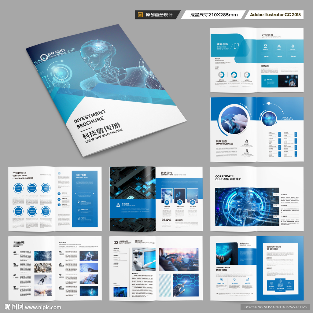 科技企业画册