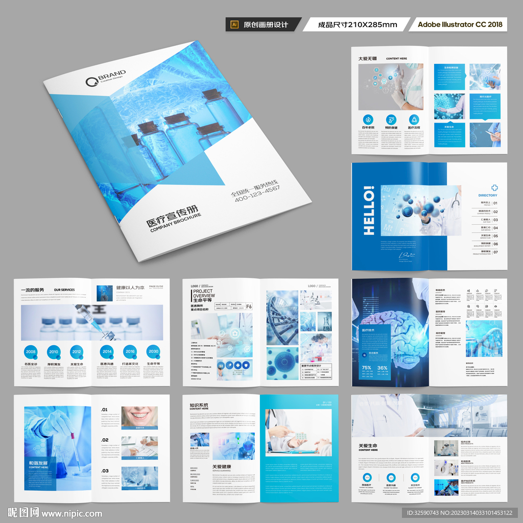 蓝色医疗画册