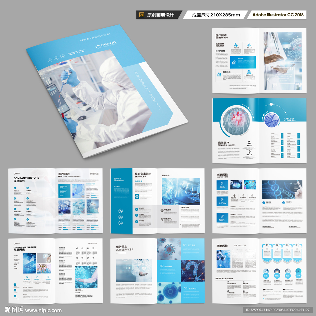 医疗画册