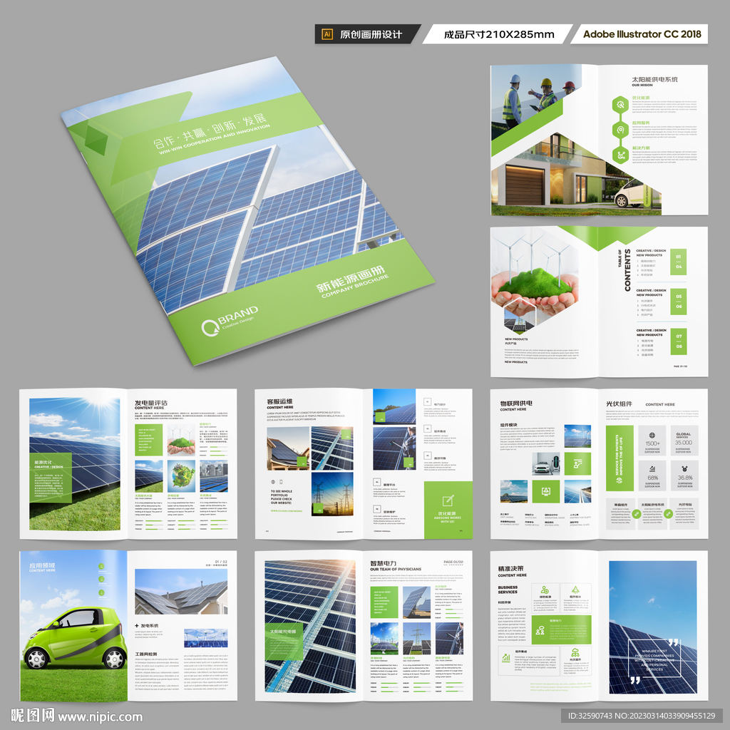 光伏画册